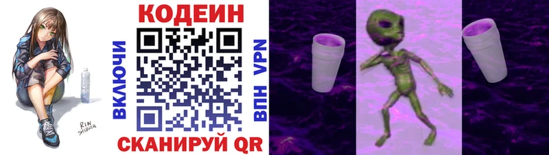 Codein напиток Lean (лин) Покров